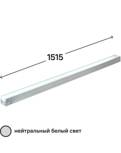Светильник линейный светодиодный 1501 151 мм 55 Вт нейтральный белый свет Iek
