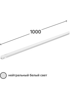 Светильник линейный светодиодный ULI L02 1000 мм 14 Вт белый свет Uniel