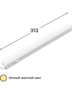 Светильник линейный светодиодный LED Switch Batten 313 мм 4 Вт теплый белый свет Ledvance
