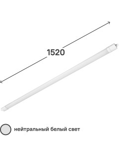 Светильник линейный светодиодный влагозащищенный LPL48 4K150 02 1520 мм 45 Вт нейтральный белый свет Lumin arte
