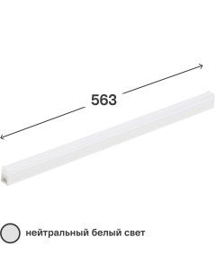 Светильник линейный светодиодный Basic 563 мм 7 Вт нейтральный белый свет Gauss