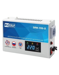 Стабилизатор напряжения RUСELF SRW 550 D белый Rucelf
