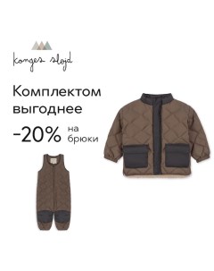 Полукомбинезон пуховой стеганый Pace Walnut грецкий орех Konges slojd