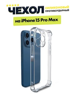 Чехол противоударный с защитой камеры для iPhone 15 Pro Max Moon land