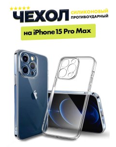 Чехол с защитой камеры для iPhone 15 Pro Max Moon land