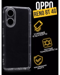 Противоударный чехол с защитой для камеры для Oppo Reno 8T 4G прозрачный Premium