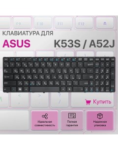 Клавиатура для ноутбука Asus K53S A52J K52 A53S K53 NSK UGC0R Unbremer