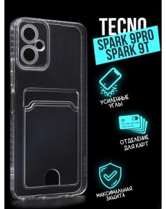 Силиконовый чехол с карманом для карт Tecno Spark 9 Pro прозрачный Tpu