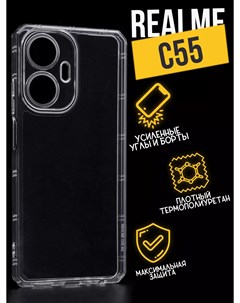 Противоударный чехол с защитой для камеры для Realme C55 прозрачный Premium