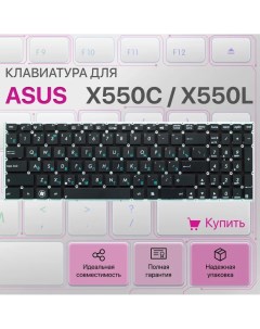 Клавиатура для ноутбука Asus X550C X550L X550 K750J X550V R510C X552 Unbremer