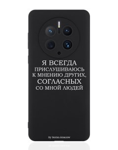 Чехол для смартфона Huawei Mate 50 Pro черный силиконовый Я всегда прислушиваюсь Borzo.moscow