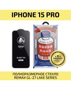 Защитное стекло iPhone 15Pro Remax