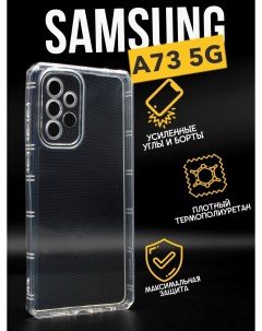 Противоударный чехол с защитой для камеры для Samsung A73 прозрачный Premium