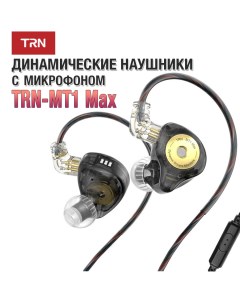 Проводные наушники MT1 MAX Black 11166 Trn