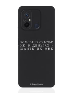 Чехол для смартфона Xiaomi Redmi 12C черный силиконовый Если счастье не в деньгах Borzo.moscow