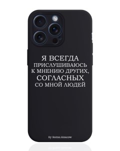 Чехол для смартфона iPhone 15 Pro Max Я всегда прислушиваюсь силиконовый черный Borzo.moscow