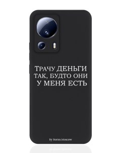 Чехол для смартфона Xiaomi Mi 13 Lite черный силиконовый Трачу деньги Borzo.moscow