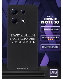 Чехол для смартфона Infinix Note 30 Трачу деньги черный Borzo.moscow