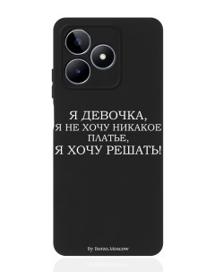 Чехол для смартфона Realme C53 Narzo N53 черный силиконовый Я девочка я хочу решать Borzo.moscow