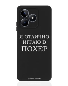 Чехол для смартфона Realme C53 Narzo N53 черный силиконовый Я отлично играю Borzo.moscow
