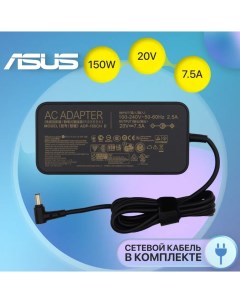 Блок питания для ноутбука Asus VivoBook X571G GL731G 20V 7 5A 150W Unbremer