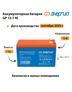 Аккумулятор для ИБП АКБ M 7 А ч 12 В Е0201 0090 Энергия