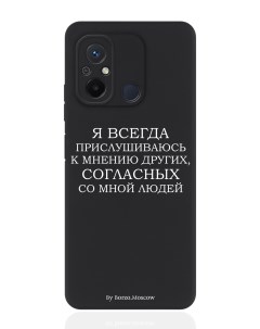 Чехол для смартфона Xiaomi Redmi 12C черный силиконовый Я всегда прислушиваюсь Borzo.moscow