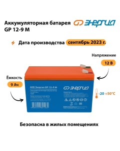 Аккумулятор для ИБП АКБ GP M 9 А ч 12 В Е0201 0091 Энергия