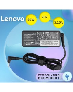 Блок питания для ноутбука Lenovo ADLX65CLGE2A IdeaPad 330 15ikb 20V 3 25A 65W Unbremer