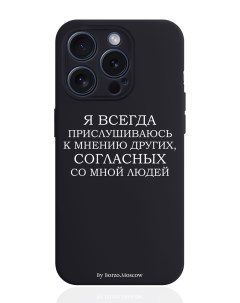 Чехол для смартфона iPhone 15 Pro Я всегда прислушиваюсь силиконовый черный Borzo.moscow