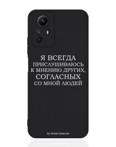 Чехол для смартфона Xiaomi Redmi Note 12s черный силиконовый Я всегда прислушиваюсь Borzo.moscow