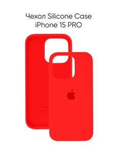 Чехол для iPhone 15 Pro Silicon Сase APL WS с лого красный Лучшее для лучших
