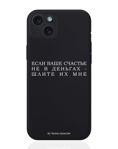 Чехол для смартфона iPhone 15 Plus Если счастье не в деньгах силиконовый черный Borzo.moscow