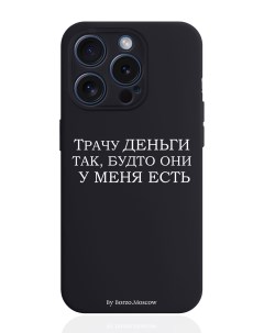 Чехол для смартфона iPhone 15 Pro Трачу деньги силиконовый черный Borzo.moscow