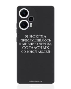 Чехол для смартфона Poco F5 Xioami Redmi Note 12 Turbo Я всегда прислушиваюсь черный Borzo.moscow