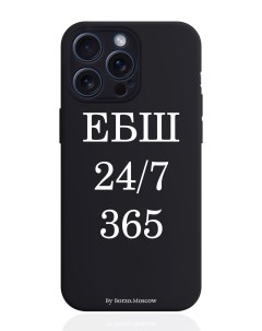 Чехол для смартфона iPhone 15 Pro Max ЕБШ 24 7 365 силиконовый черный Borzo.moscow