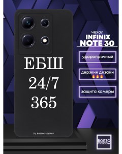 Чехол для смартфона Infinix Note 30 ЕБШ 24 7 365 черный Borzo.moscow