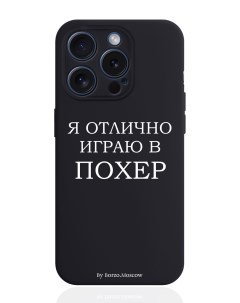 Чехол для смартфона iPhone 15 Pro Я отлично играю силиконовый черный Borzo.moscow
