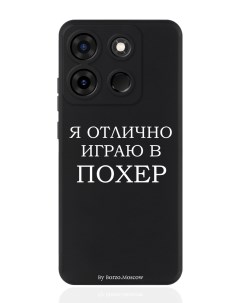 Чехол для смартфона Infinix Smart 7 Plus черный силиконовый Я отлично играю Borzo.moscow