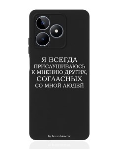 Чехол для смартфона Realme C53 Narzo N53 черный силиконовый Я всегда прислушиваюсь Borzo.moscow