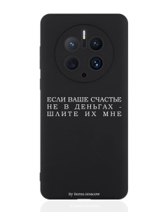 Чехол для смартфона Huawei Mate 50 Pro черный силиконовый Если счастье не в деньгах Borzo.moscow