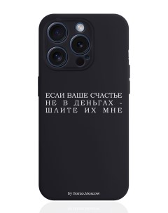 Чехол для смартфона iPhone 15 Pro Если счастье не в деньгах силиконовый черный Borzo.moscow