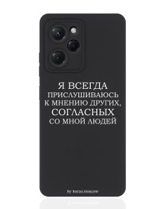 Чехол для смартфона Xiaomi Poco X5 Pro 5G черный силиконовый Я всегда прислушиваюсь Borzo.moscow