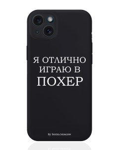 Чехол для смартфона iPhone 15 Plus Я отлично играю силиконовый черный Borzo.moscow