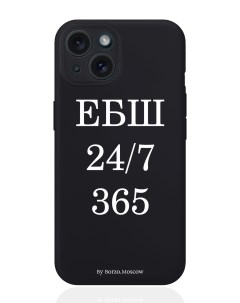 Чехол для смартфона iPhone 15 ЕБШ 24 7 365 силиконовый черный Borzo.moscow