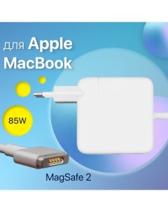 Блок питания NoBrand A1398 для Apple 85W MagSafe 2 адаптер для MacBook Pro Retina Unbremer