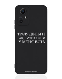 Чехол для смартфона Xiaomi Redmi Note 12s черный силиконовый Трачу деньги Borzo.moscow