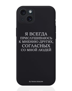 Чехол для смартфона iPhone 15 Plus Я всегда прислушиваюсь силиконовый черный Borzo.moscow