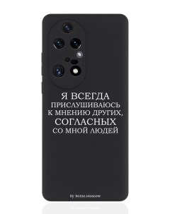 Чехол для смартфона Huawei P50 Pro черный силиконовый Я всегда прислушиваюсь Borzo.moscow