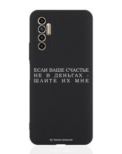 Чехол для смартфона Tecno Camon 17P черный силиконовый Если счастье не в деньгах Borzo.moscow